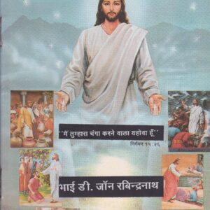 चमत्कार (Miracles in Hindi)